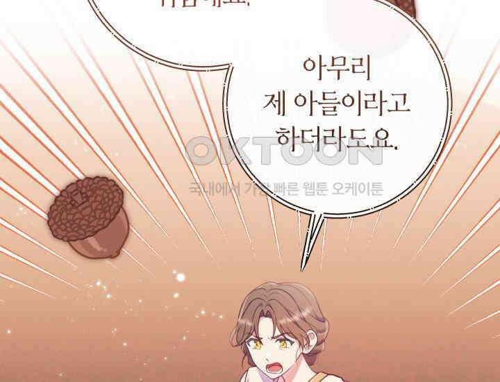 집착 서브 남주의 소꿉친구가 되었습니다 37화 47