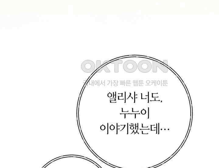 집착 서브 남주의 소꿉친구가 되었습니다 37화 51