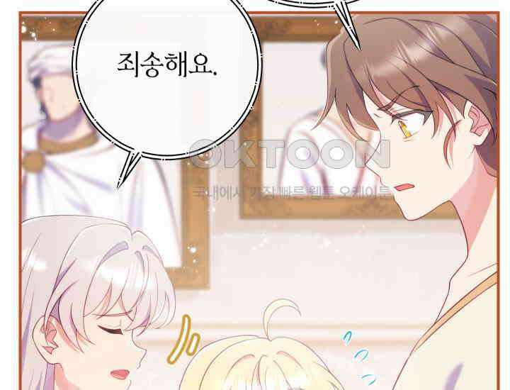 집착 서브 남주의 소꿉친구가 되었습니다 37화 52
