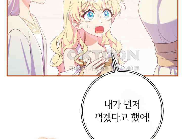 집착 서브 남주의 소꿉친구가 되었습니다 37화 53