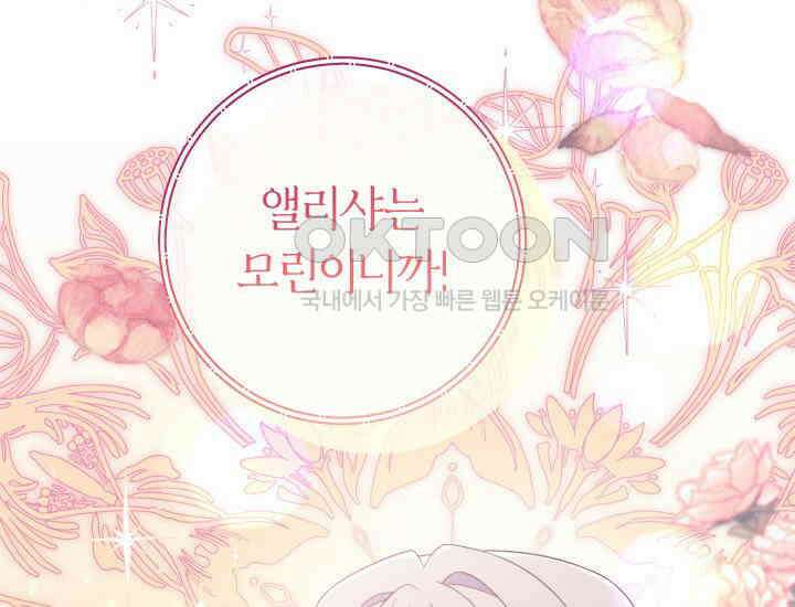 집착 서브 남주의 소꿉친구가 되었습니다 37화 55