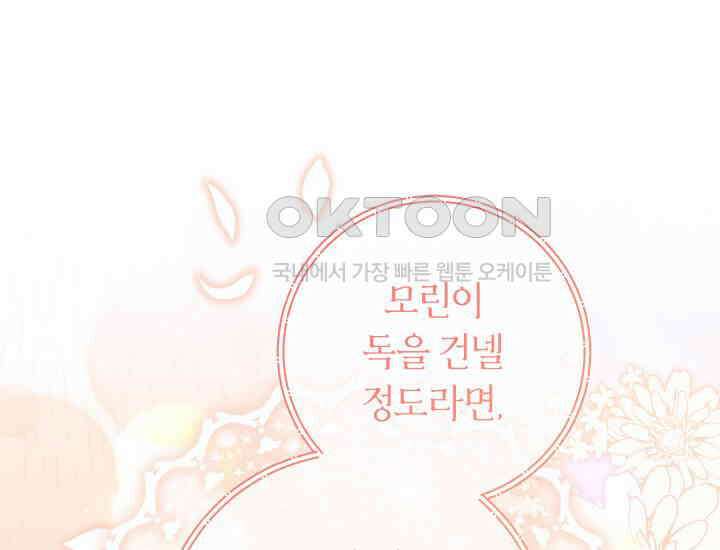 집착 서브 남주의 소꿉친구가 되었습니다 37화 58