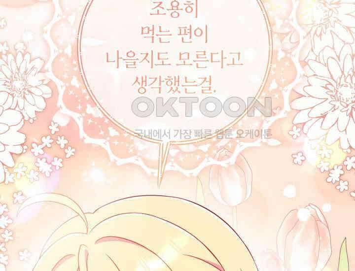 집착 서브 남주의 소꿉친구가 되었습니다 37화 59