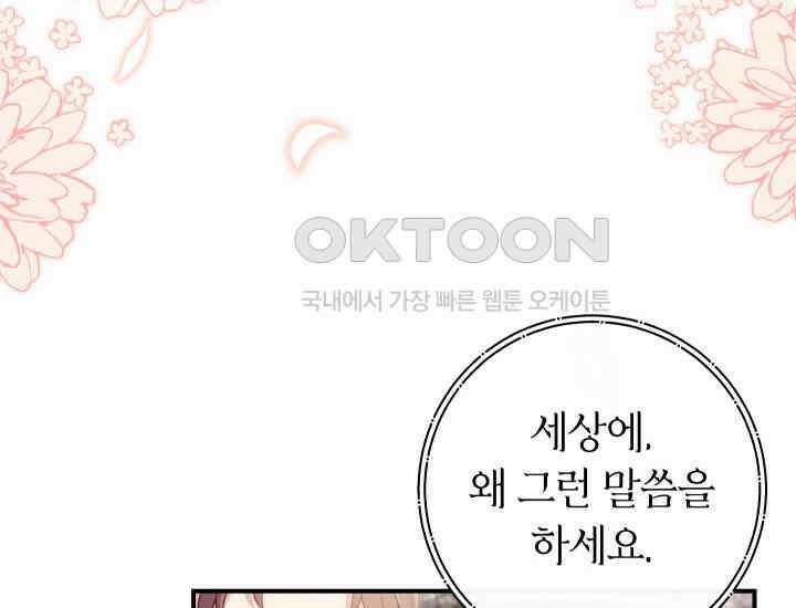 집착 서브 남주의 소꿉친구가 되었습니다 37화 62