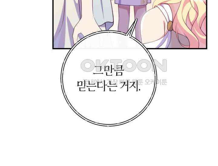 집착 서브 남주의 소꿉친구가 되었습니다 37화 64