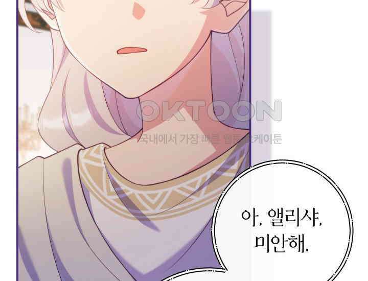 집착 서브 남주의 소꿉친구가 되었습니다 37화 66