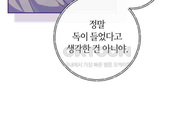 집착 서브 남주의 소꿉친구가 되었습니다 37화 67