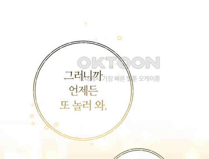 집착 서브 남주의 소꿉친구가 되었습니다 37화 68