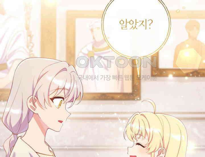 집착 서브 남주의 소꿉친구가 되었습니다 37화 69