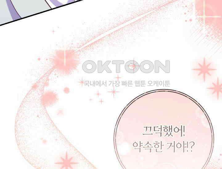 집착 서브 남주의 소꿉친구가 되었습니다 37화 73
