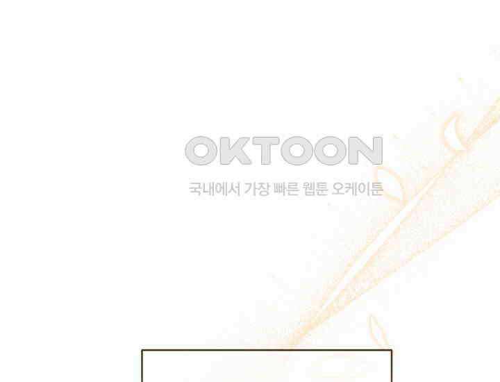 집착 서브 남주의 소꿉친구가 되었습니다 37화 75