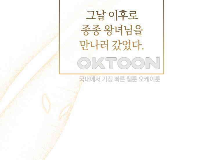 집착 서브 남주의 소꿉친구가 되었습니다 37화 76