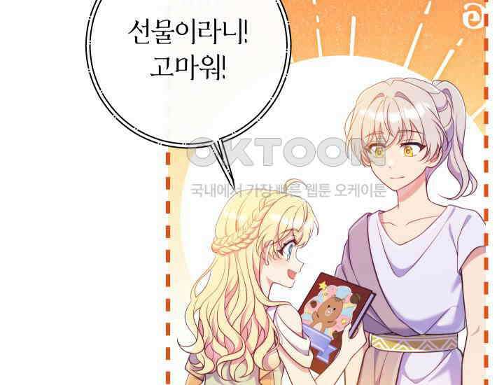 집착 서브 남주의 소꿉친구가 되었습니다 37화 79