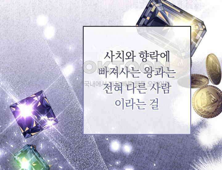 집착 서브 남주의 소꿉친구가 되었습니다 37화 81