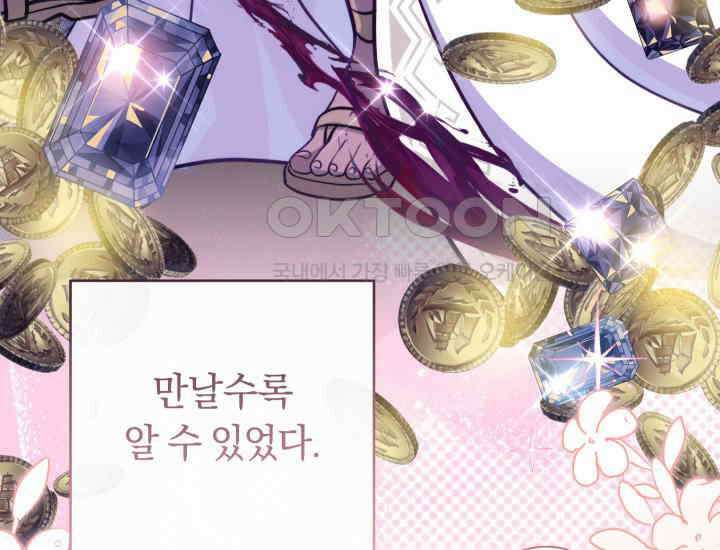집착 서브 남주의 소꿉친구가 되었습니다 37화 84