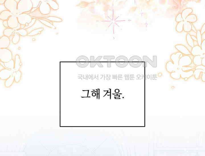 집착 서브 남주의 소꿉친구가 되었습니다 37화 88