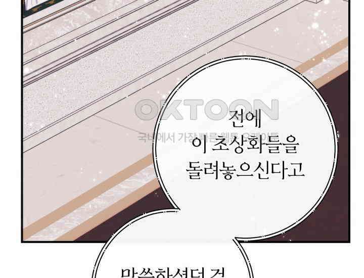 집착 서브 남주의 소꿉친구가 되었습니다 37화 94