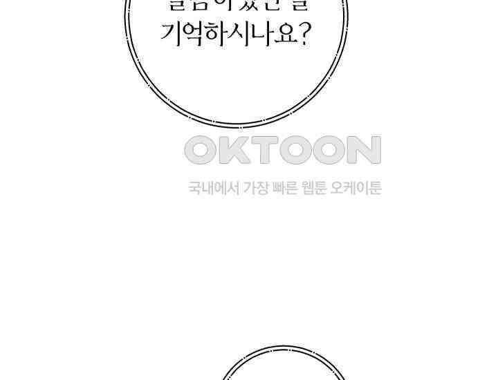 집착 서브 남주의 소꿉친구가 되었습니다 37화 95