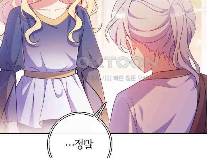 집착 서브 남주의 소꿉친구가 되었습니다 37화 97
