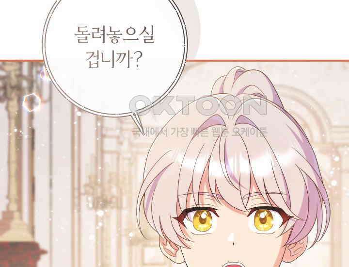 집착 서브 남주의 소꿉친구가 되었습니다 37화 99