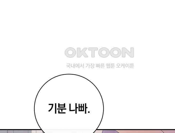 집착 서브 남주의 소꿉친구가 되었습니다 37화 111