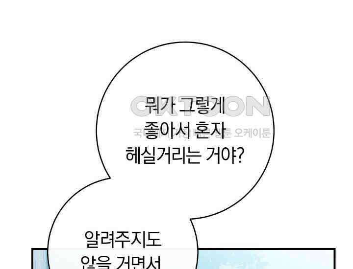 집착 서브 남주의 소꿉친구가 되었습니다 37화 114