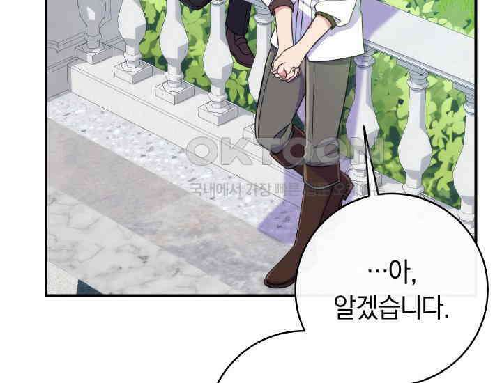 집착 서브 남주의 소꿉친구가 되었습니다 37화 116