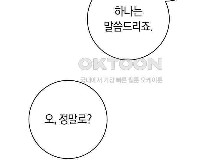 집착 서브 남주의 소꿉친구가 되었습니다 37화 117