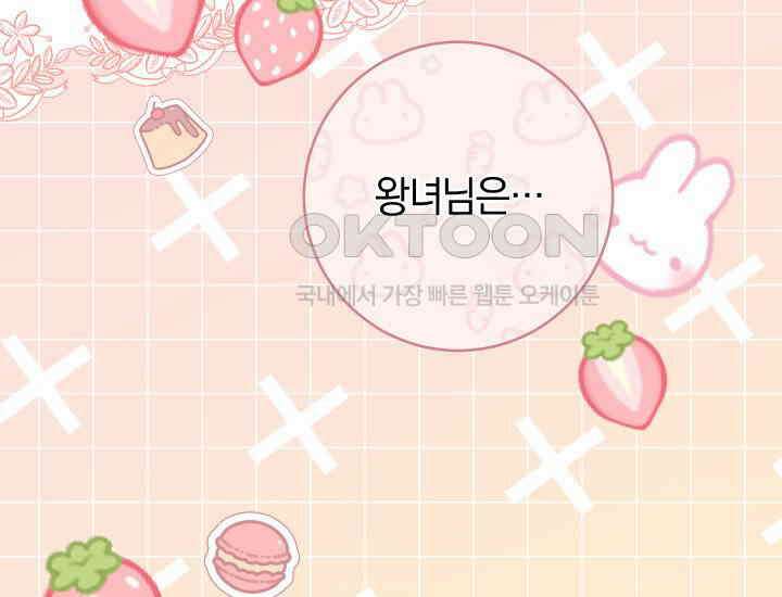 집착 서브 남주의 소꿉친구가 되었습니다 37화 119