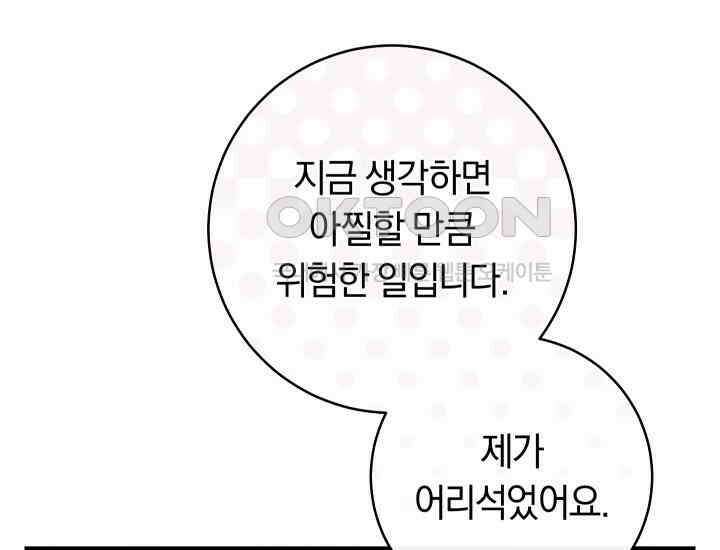 집착 서브 남주의 소꿉친구가 되었습니다 37화 125