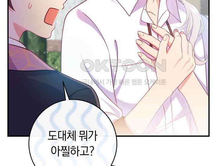 집착 서브 남주의 소꿉친구가 되었습니다 37화 127
