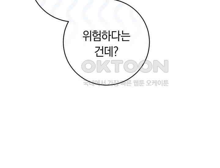 집착 서브 남주의 소꿉친구가 되었습니다 37화 128