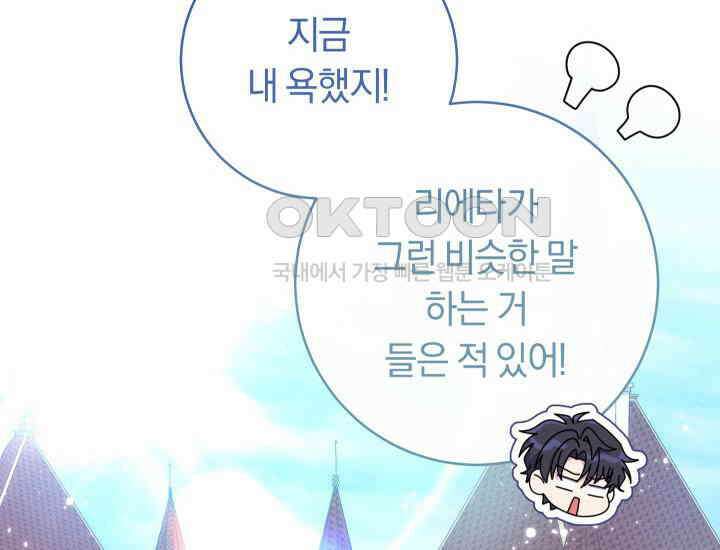집착 서브 남주의 소꿉친구가 되었습니다 37화 134