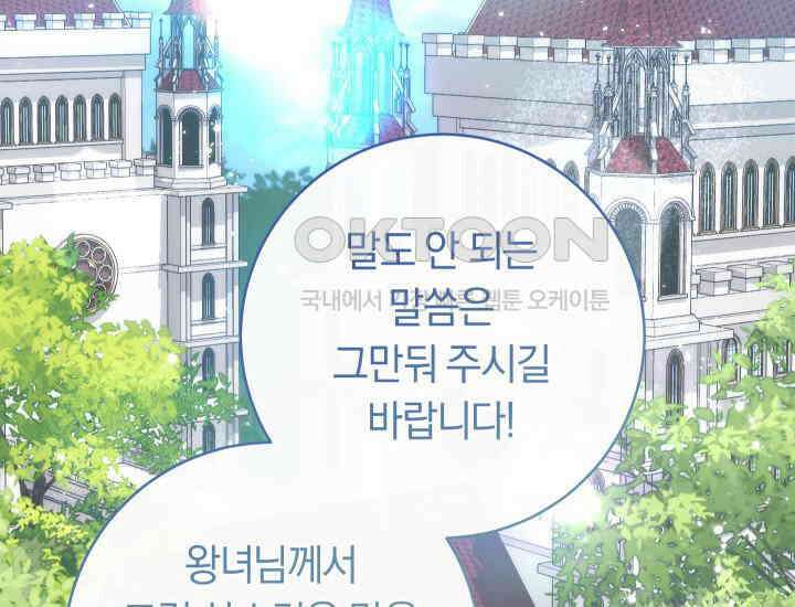 집착 서브 남주의 소꿉친구가 되었습니다 37화 135