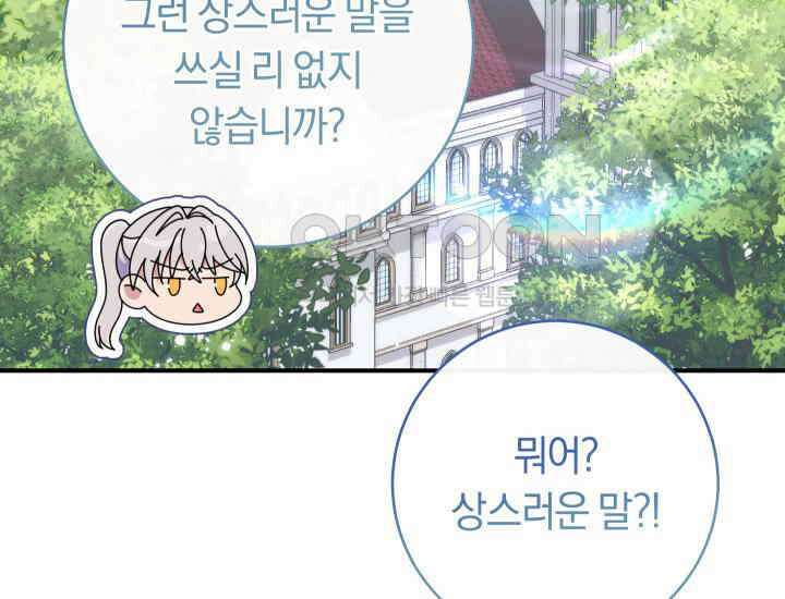 집착 서브 남주의 소꿉친구가 되었습니다 37화 136