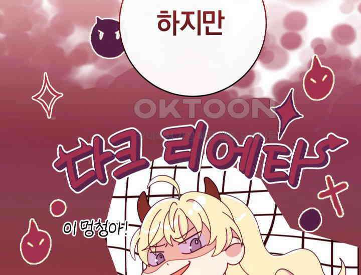 집착 서브 남주의 소꿉친구가 되었습니다 37화 138