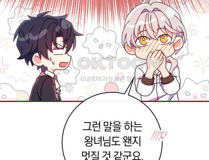 집착 서브 남주의 소꿉친구가 되었습니다 37화 140