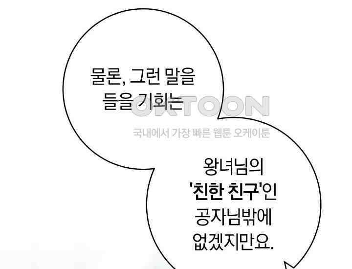 집착 서브 남주의 소꿉친구가 되었습니다 37화 142