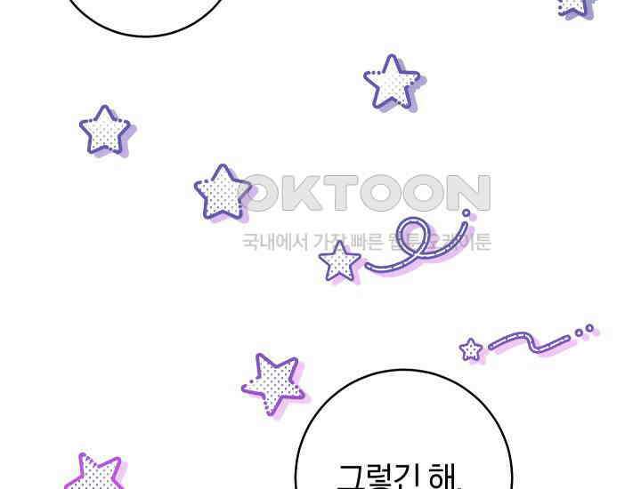 집착 서브 남주의 소꿉친구가 되었습니다 37화 145