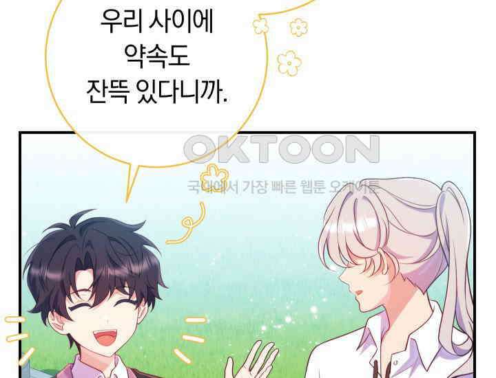 집착 서브 남주의 소꿉친구가 되었습니다 37화 147