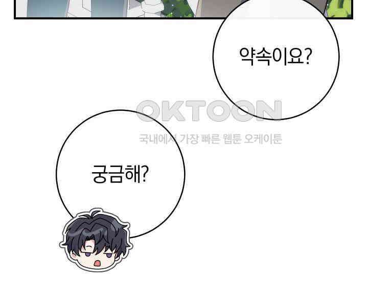 집착 서브 남주의 소꿉친구가 되었습니다 37화 149