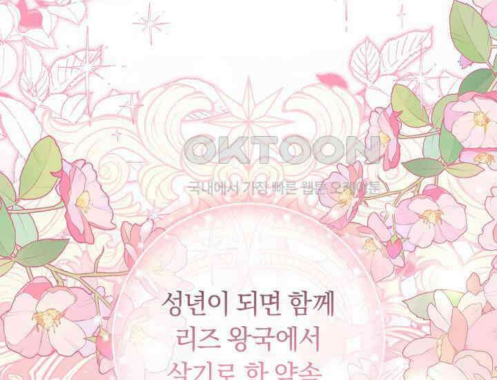 집착 서브 남주의 소꿉친구가 되었습니다 37화 151