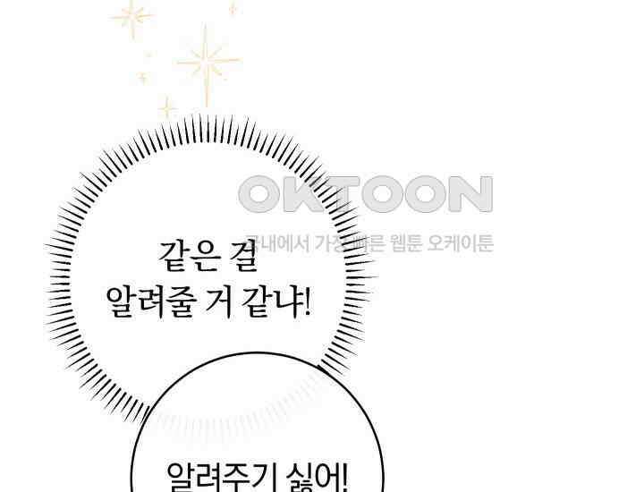 집착 서브 남주의 소꿉친구가 되었습니다 37화 156