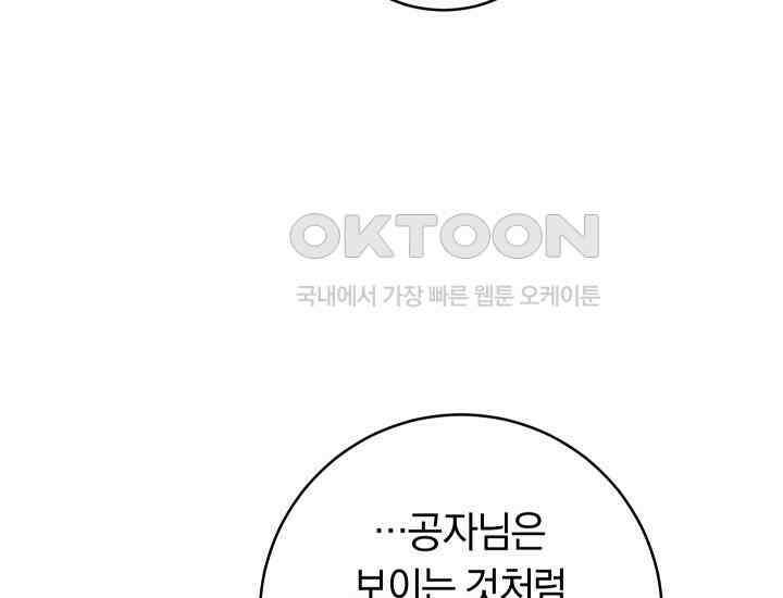 집착 서브 남주의 소꿉친구가 되었습니다 37화 159