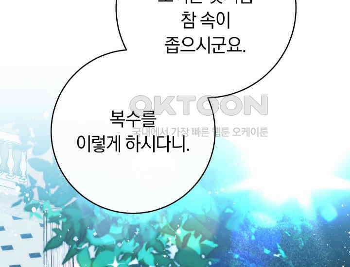 집착 서브 남주의 소꿉친구가 되었습니다 37화 160