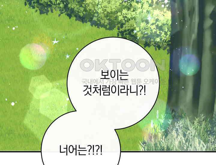 집착 서브 남주의 소꿉친구가 되었습니다 37화 162