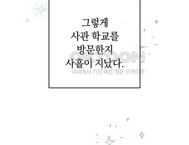 집착 서브 남주의 소꿉친구가 되었습니다 37화 164