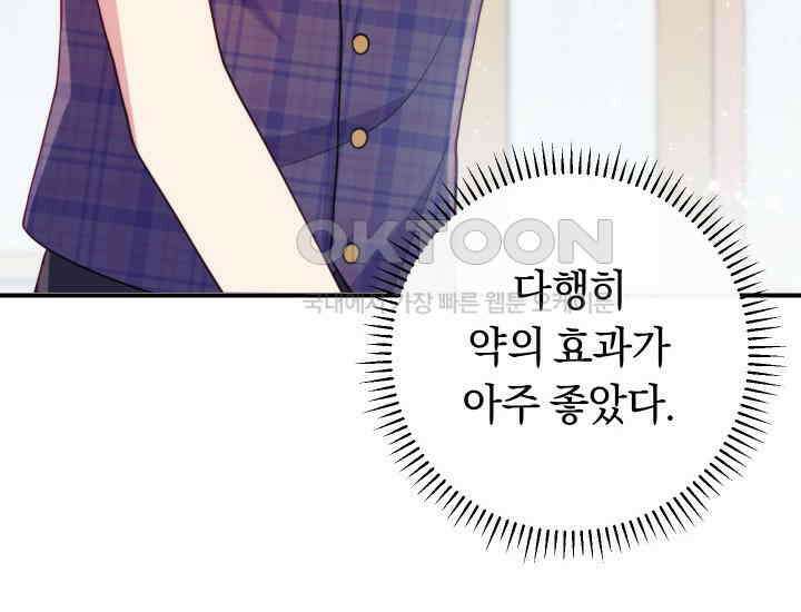 집착 서브 남주의 소꿉친구가 되었습니다 37화 170