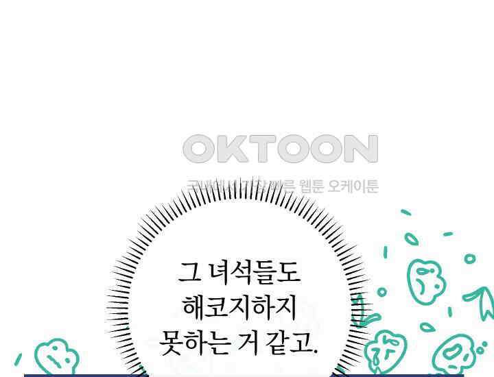 집착 서브 남주의 소꿉친구가 되었습니다 37화 171