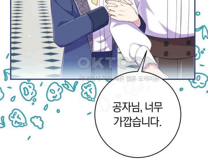 집착 서브 남주의 소꿉친구가 되었습니다 37화 173